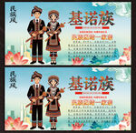 基诺族