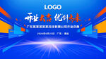 开业典礼庆典仪式蓝色科技背景