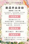 女装店新店开业活动海报