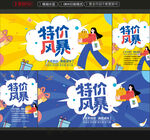 天天特价
