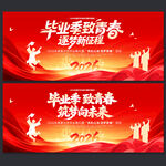 毕业典礼