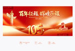 建党105周年