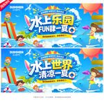水上乐园水上世界