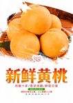 黄桃海报