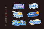 毕业手举牌