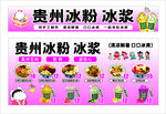 贵州冰浆