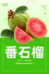 番石榴
