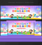 幼儿园毕业展板