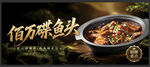 佰万蝶鱼头美食海报