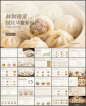 包子品类招商计划书ppt