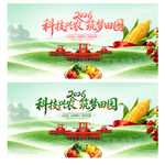 农业科技