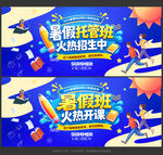 暑假托管班