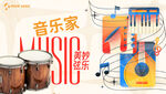 音乐培训班海报