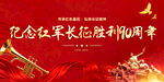 纪念红军长征胜利90周年