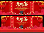 升学宴