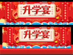 升学宴