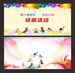 小学活动背景板