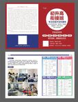 培训机构画册折页