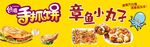 章鱼小丸子 手抓饼