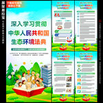 生态环境法典