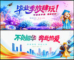 毕业季