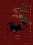立春海报