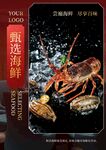 海鲜海报