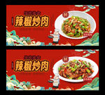 辣椒炒肉