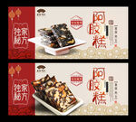 阿胶糕