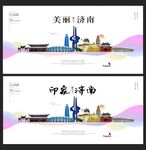 多彩济南  