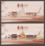 青海 