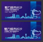 长沙 