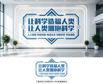 科技文化墙