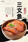 三文鱼