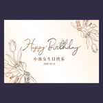 高级香槟色生日背景