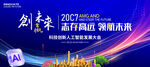 AI人工智能会议