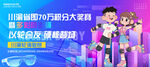 轮滑展板