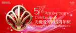 商场5周年庆