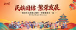 民族团结