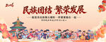 民族团结