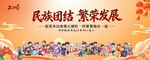 民族团结