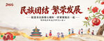 民族团结