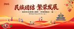 民族团结