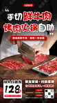 鲜切牛肉自助促销