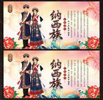 纳西族