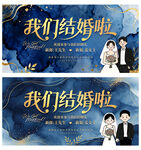 我们结婚啦