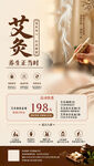 艾灸养生活动展架图片