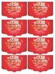 总部年中清仓
