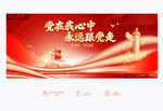 党建活动背景