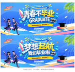 毕业季